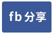 高原交流道896鋼構廠-face share