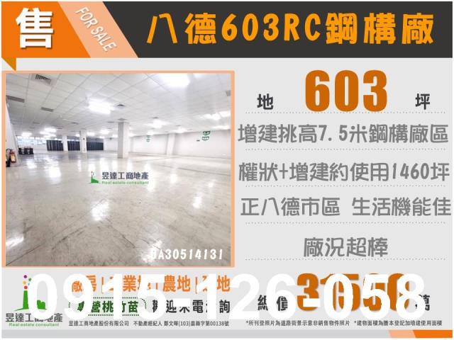桃園八德廠房-0