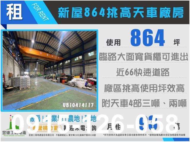 桃園新屋廠房-0