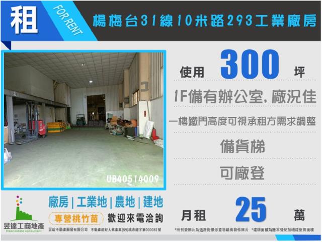 桃園楊梅廠房-0