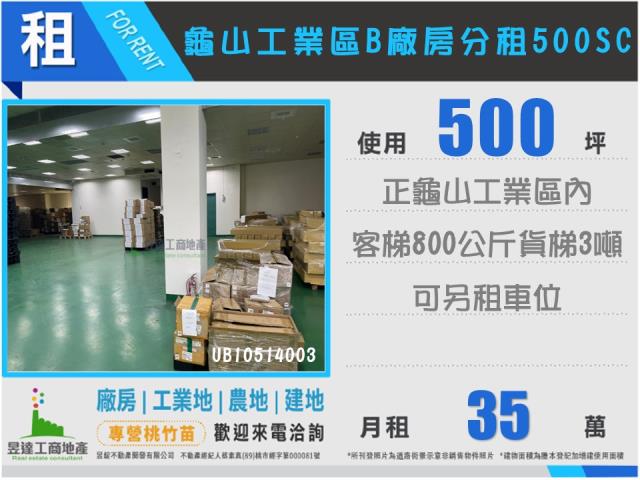 桃園龜山廠房-0
