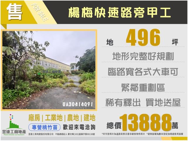 楊梅廠房-0