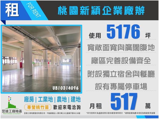 桃園區廠房-0