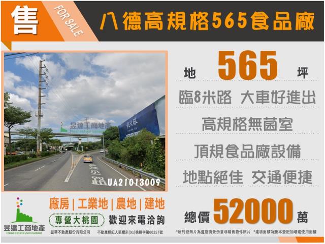 八德廠房-0
