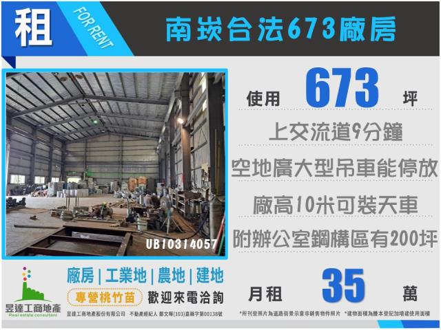 桃園廠房-0