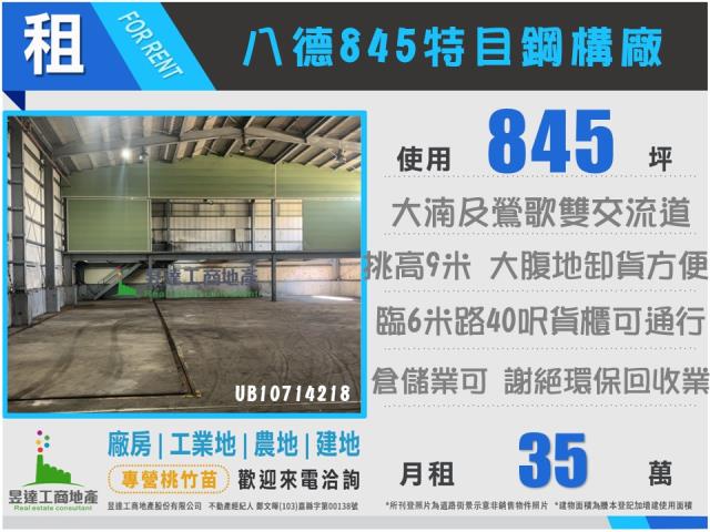 桃園廠房-0
