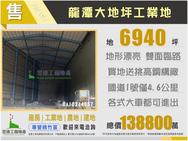 桃園龍潭廠房-0