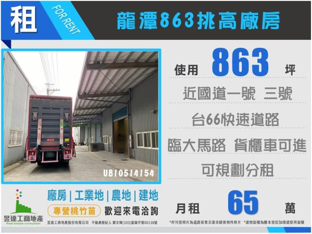 桃園龍潭廠房-0