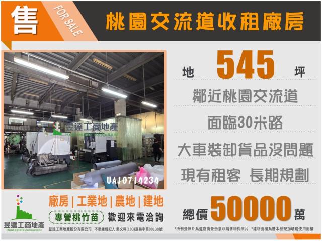 桃園桃園區廠房-0