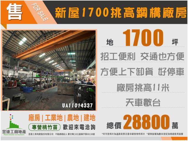 新屋廠房-0