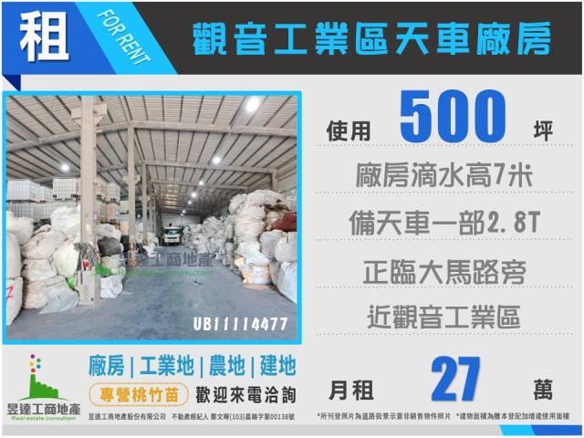 桃園觀音廠房-0