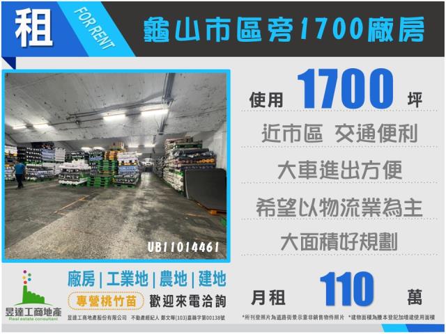 桃園龜山廠房-0