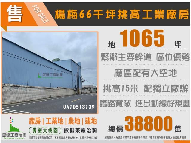 桃園楊梅廠房-0