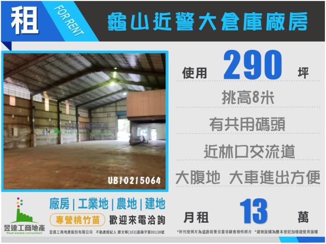 桃園龜山廠房-0