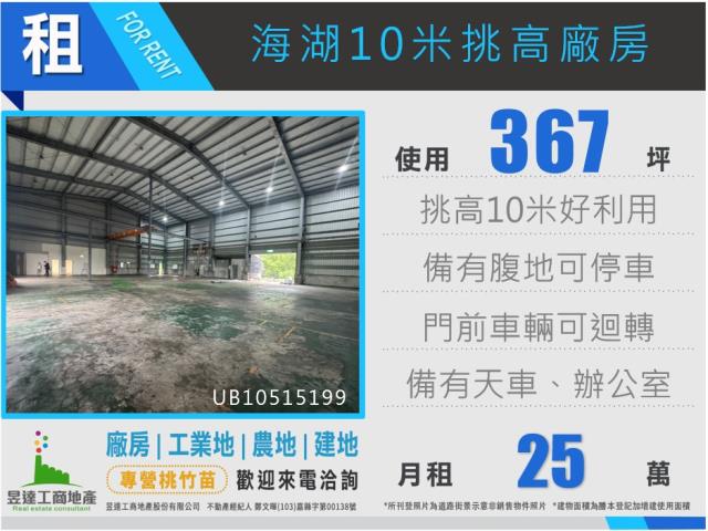 桃園蘆竹廠房-0