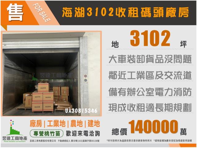 桃園蘆竹廠房-0