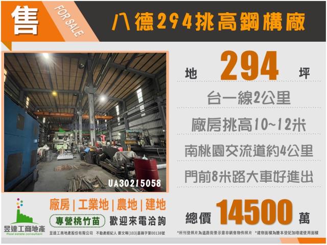 桃園八德廠房-0