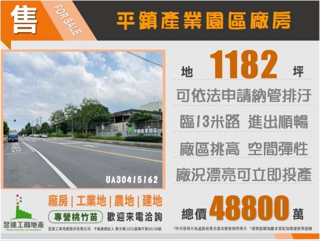 桃園平鎮廠房-0