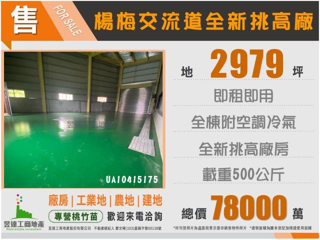 楊梅廠房-0
