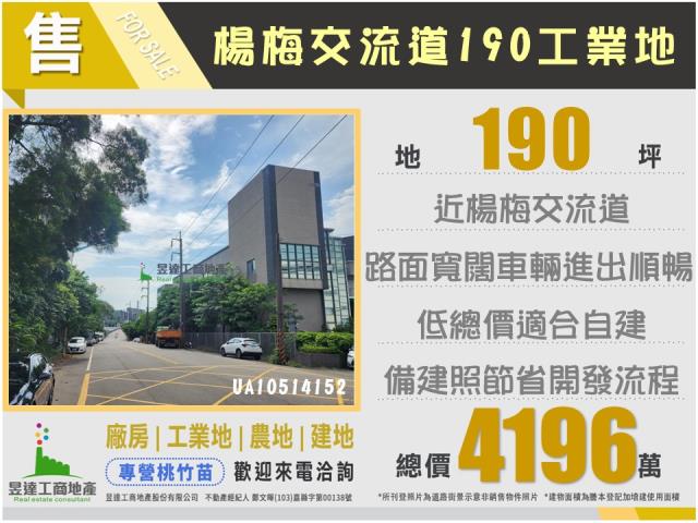 桃園楊梅工業地-0