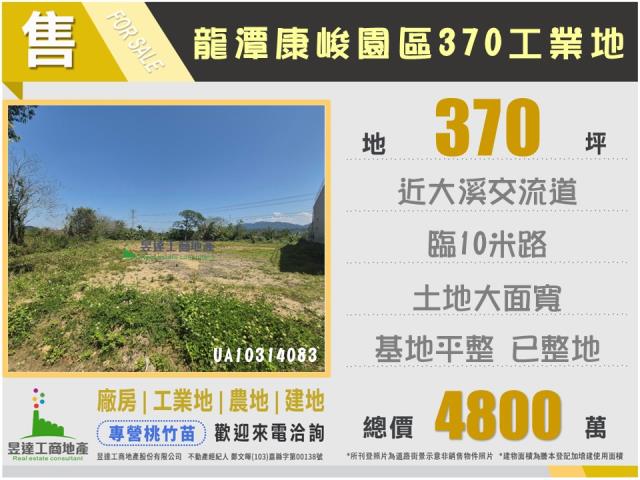 桃園龍潭工業地-0