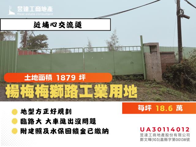 楊梅工業地-0