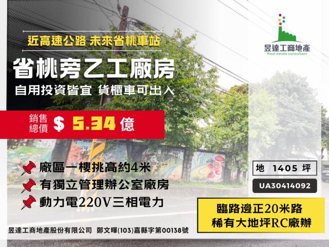 桃園工業地-0